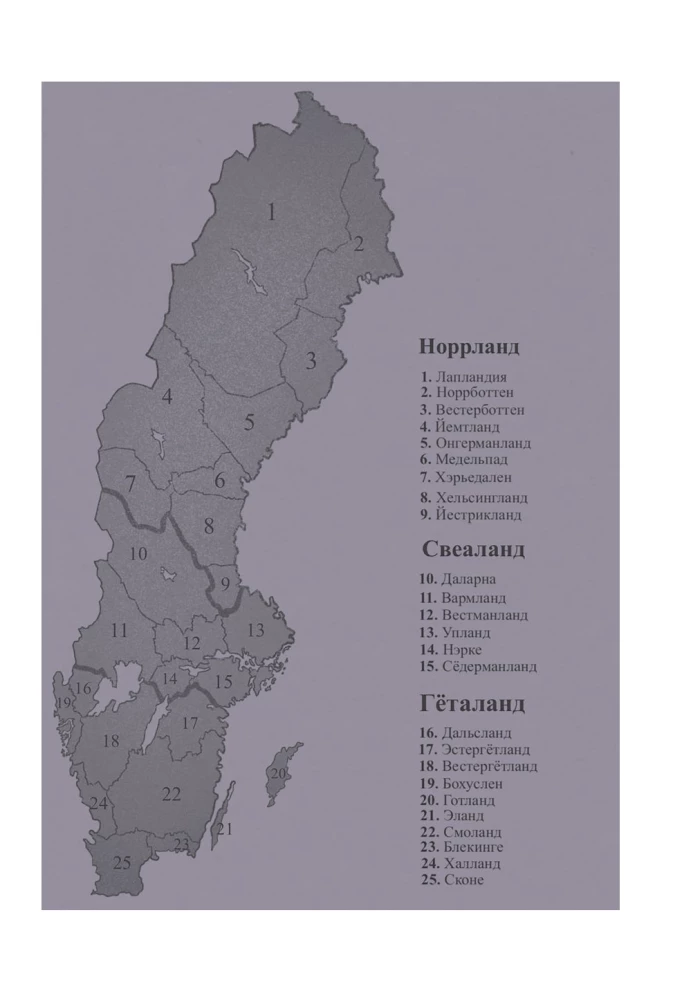 Burvība Skandināvijā. Iedomas par velnu, procesi pret ragani un burvju māksla